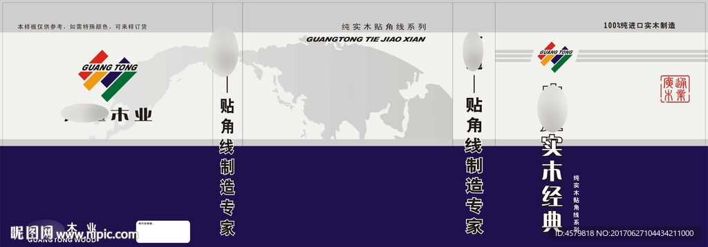 广通贴角线
