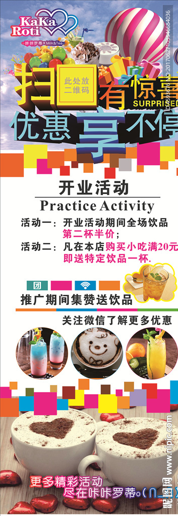 奶茶展架