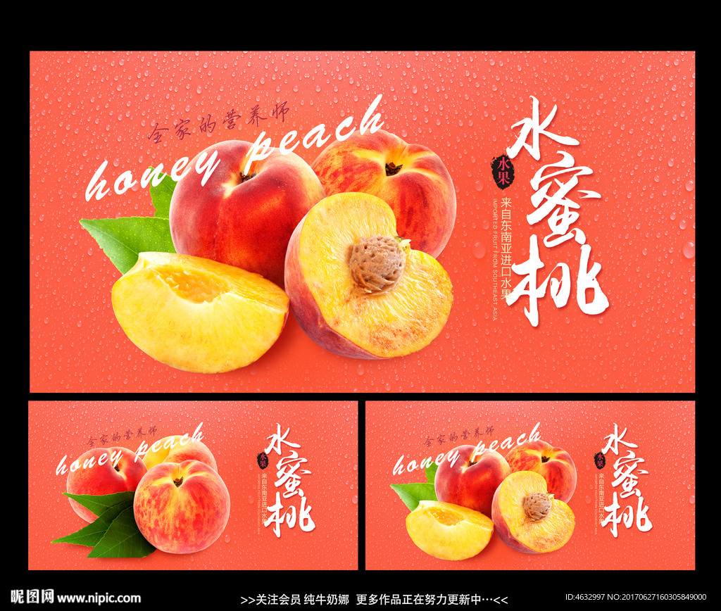 水蜜桃