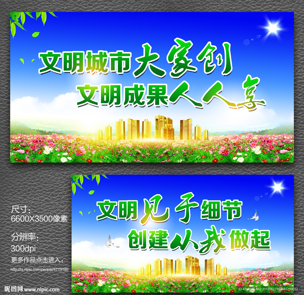 文明城市宣传栏