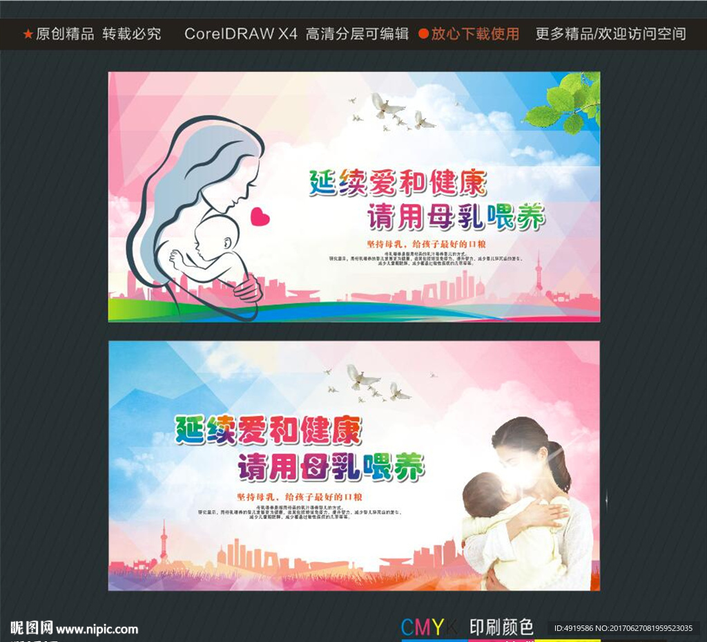 延续爱和健康 请用母乳喂养