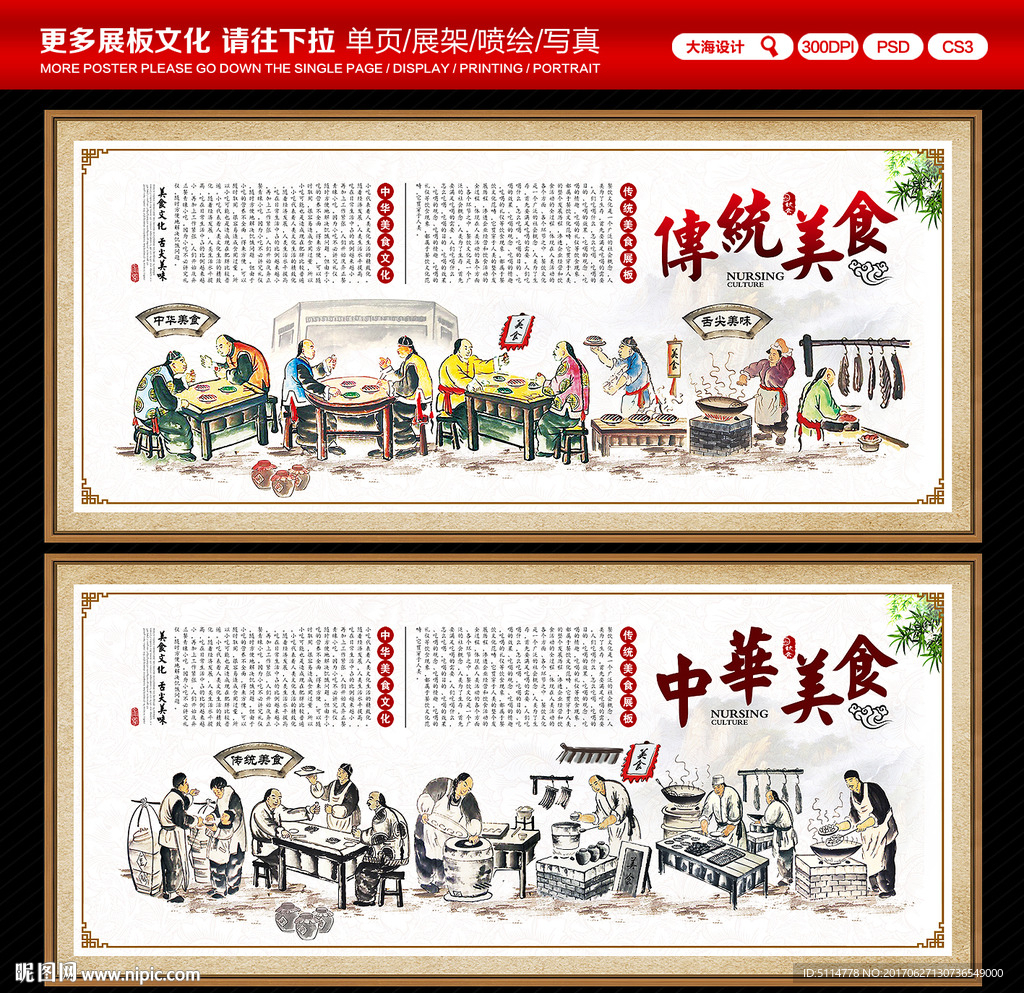 传统美食