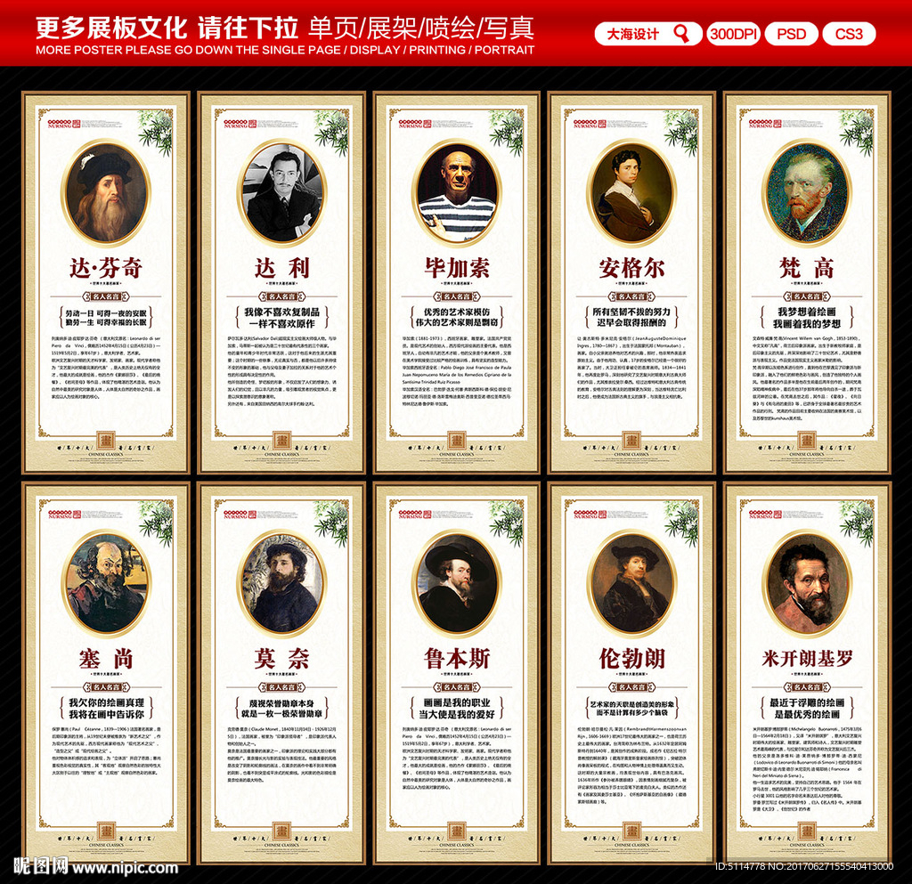 世界十大著名画家