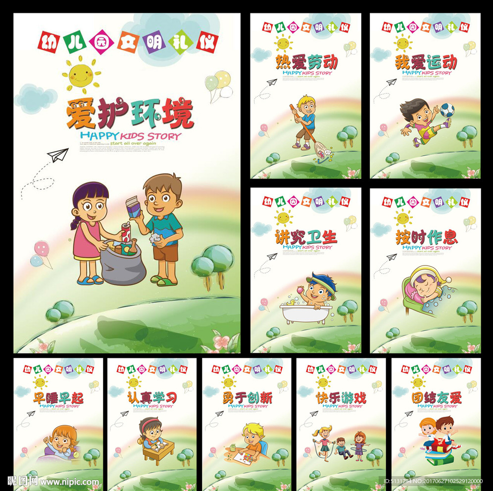 幼儿园