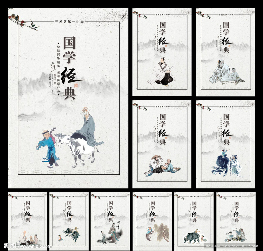 国学经典