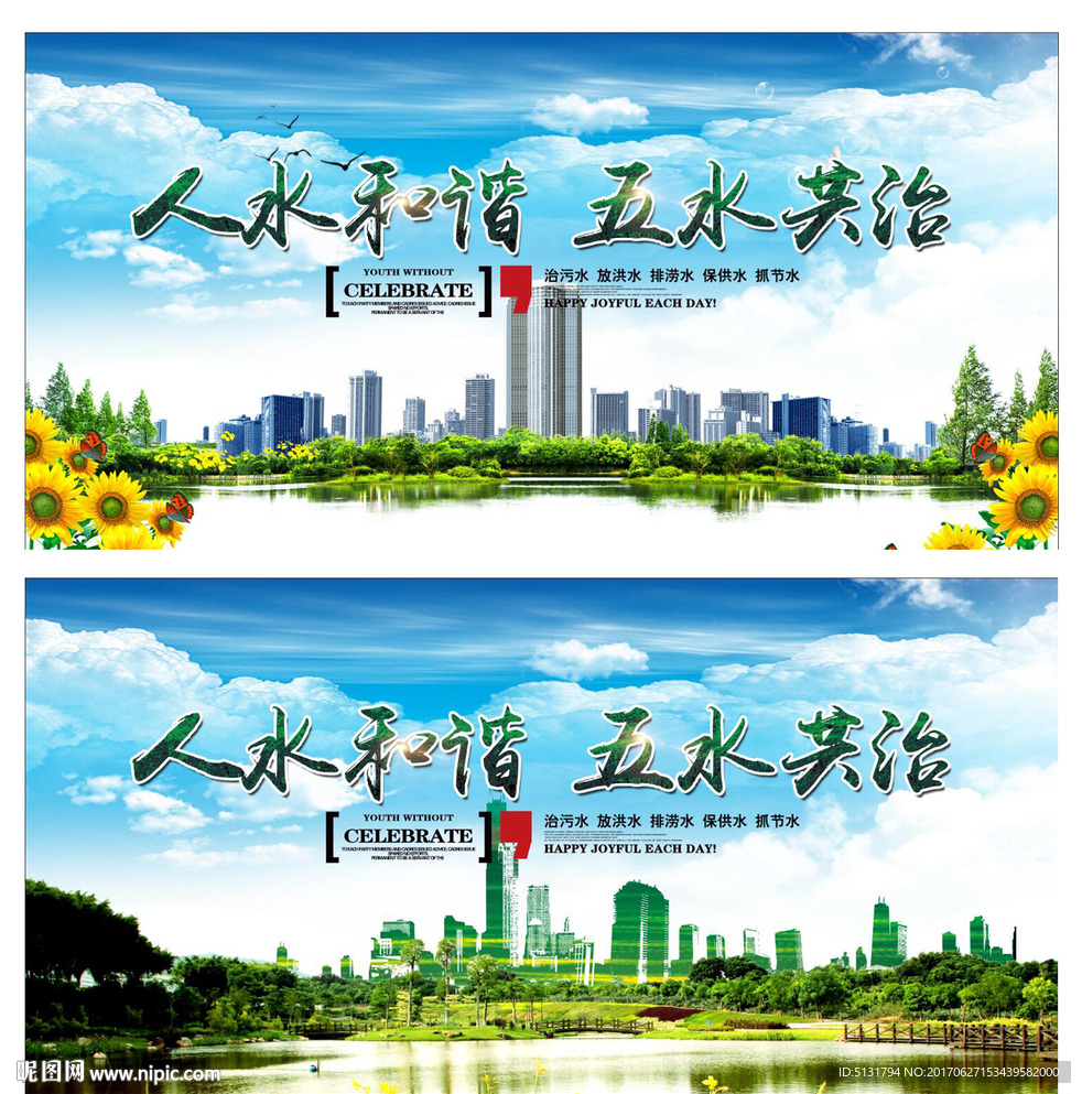 五水共治