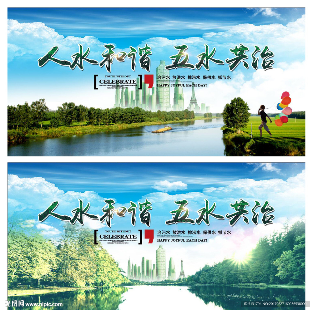 五水共治