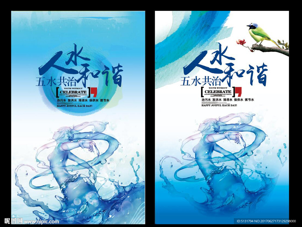 五水共治