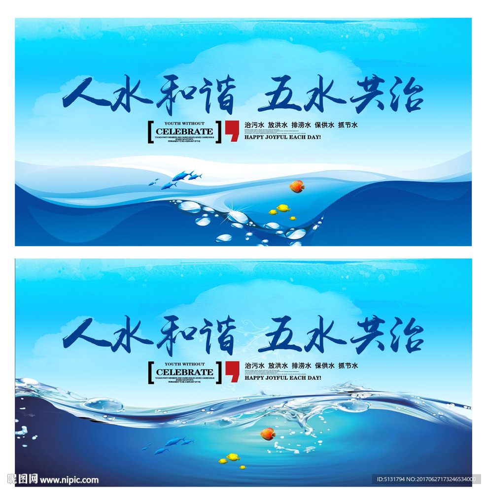 五水共治