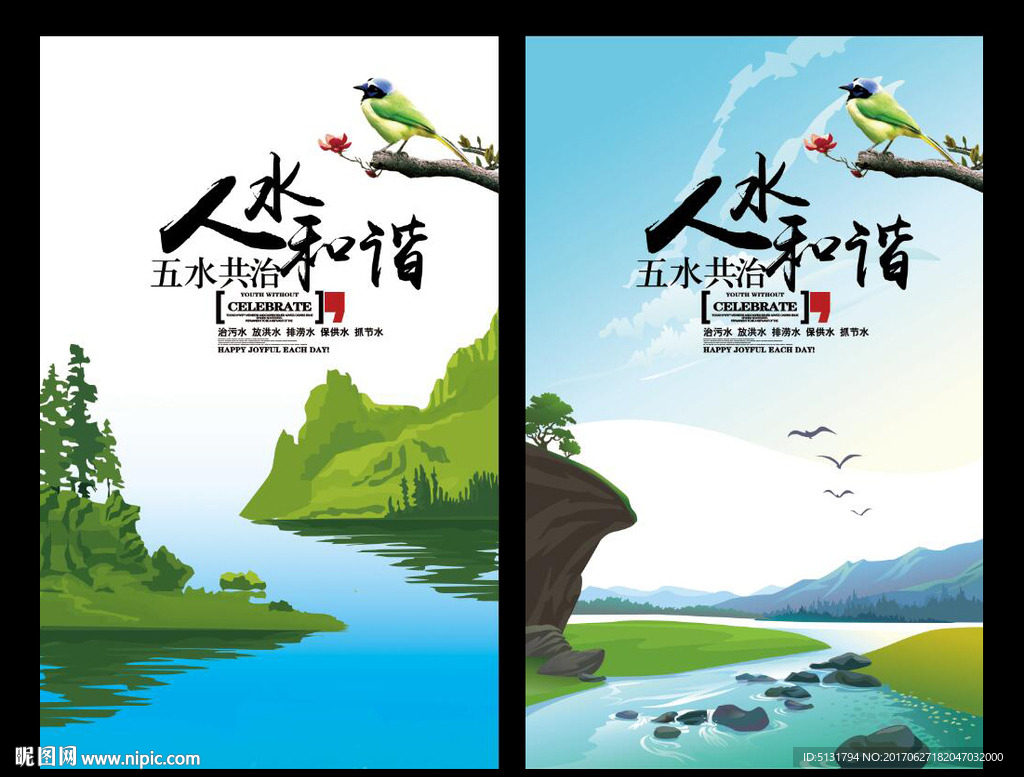 五水共治