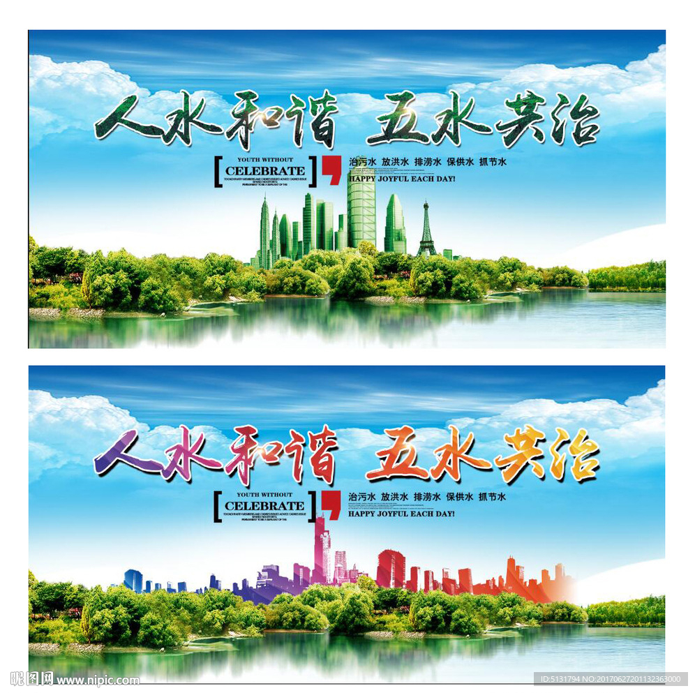 五水共治