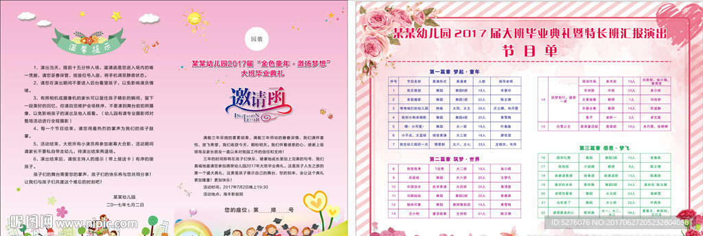 幼儿园毕业典礼邀请函