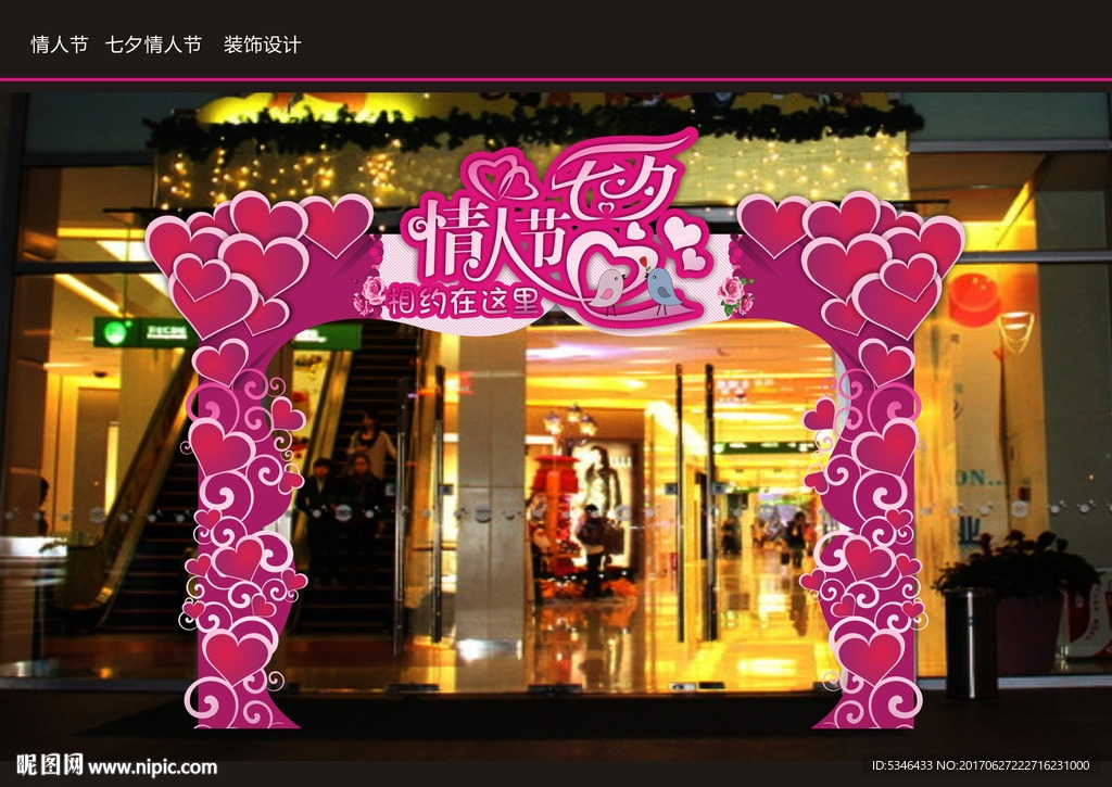 情人节拱门