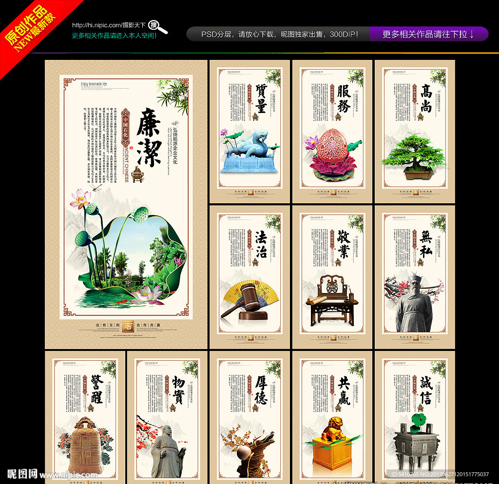 中石化企业文化