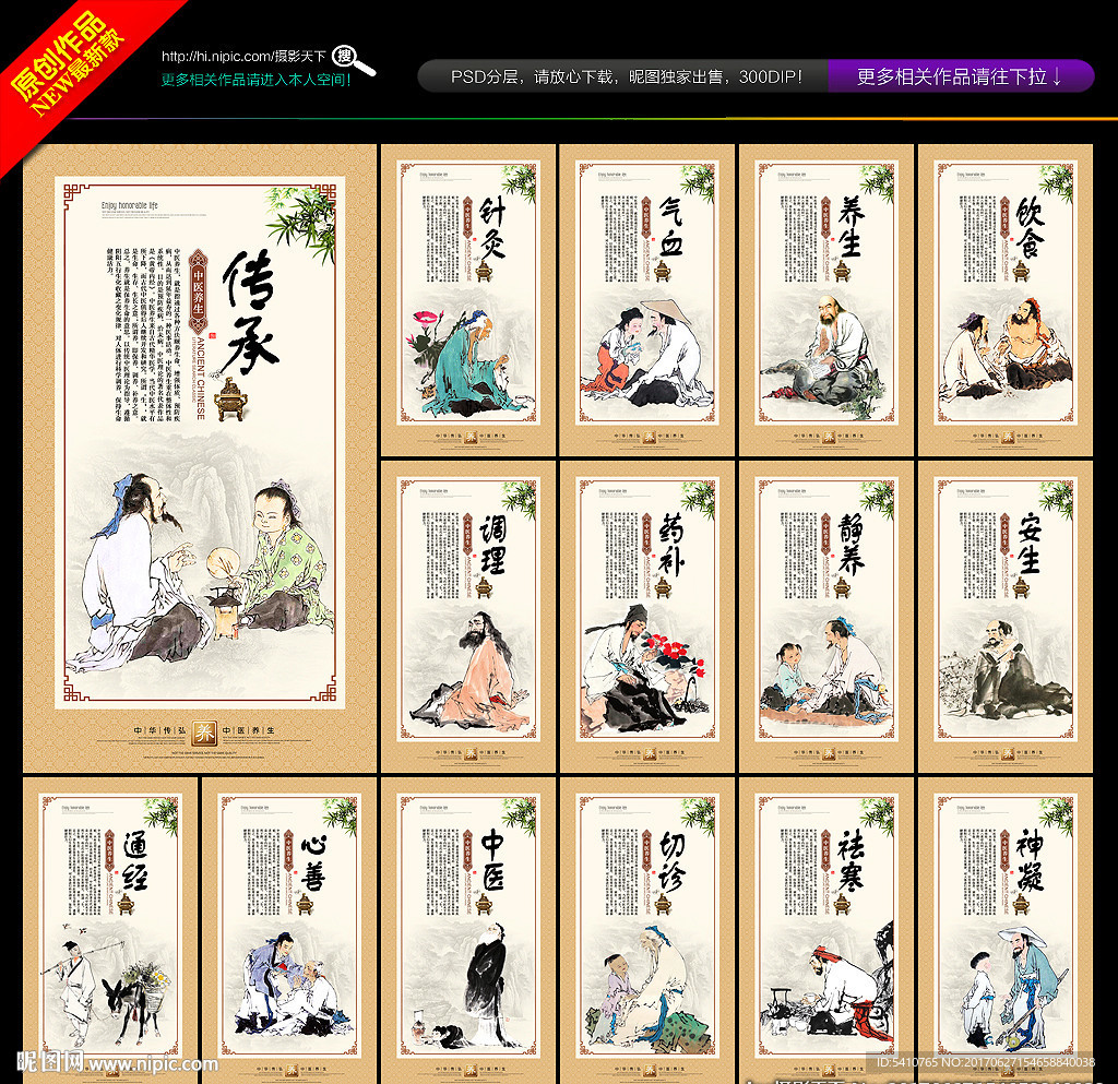 中医养生