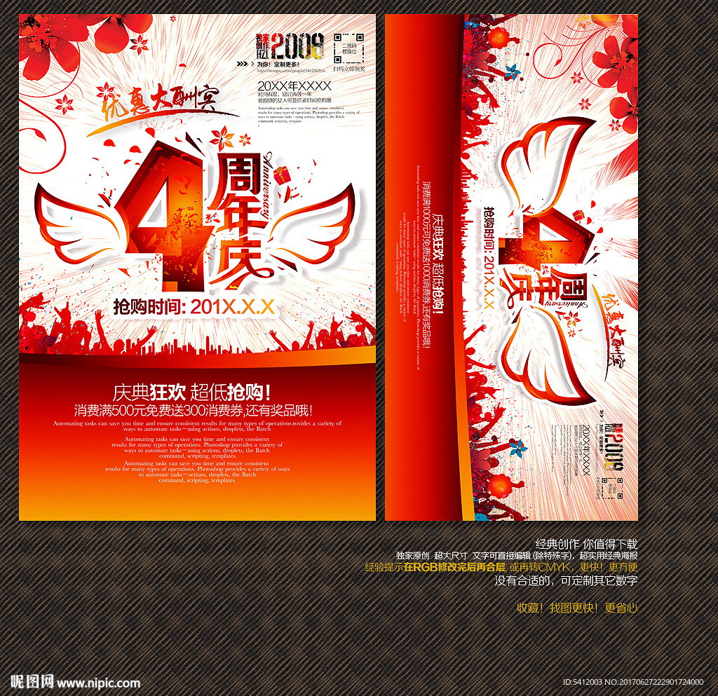 4周年庆