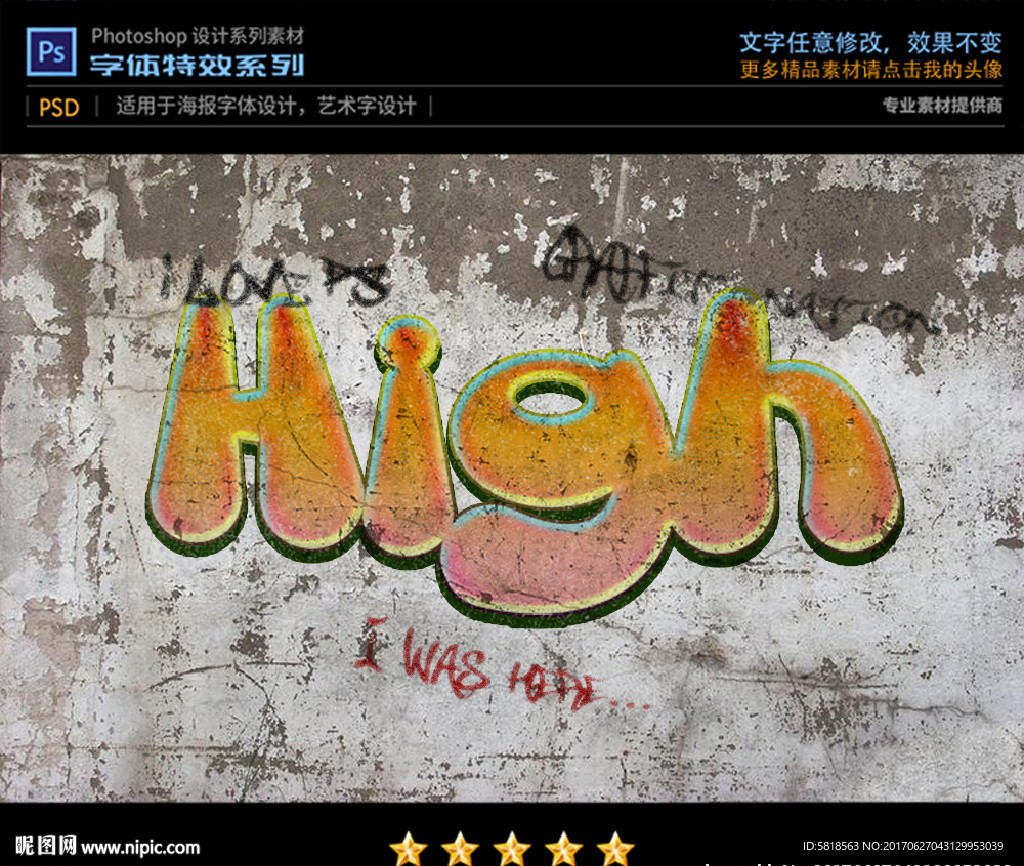 PS特效彩色涂鸦字体样式