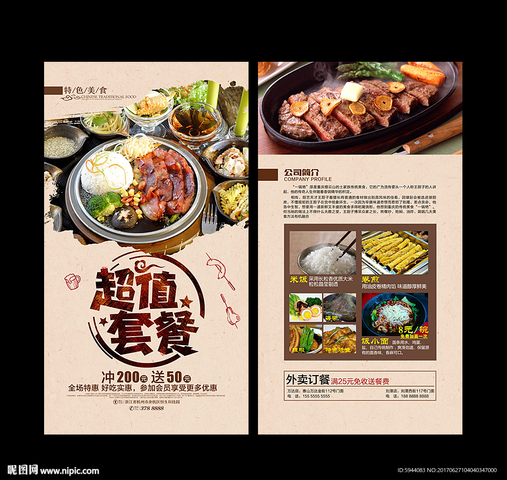 快餐单页