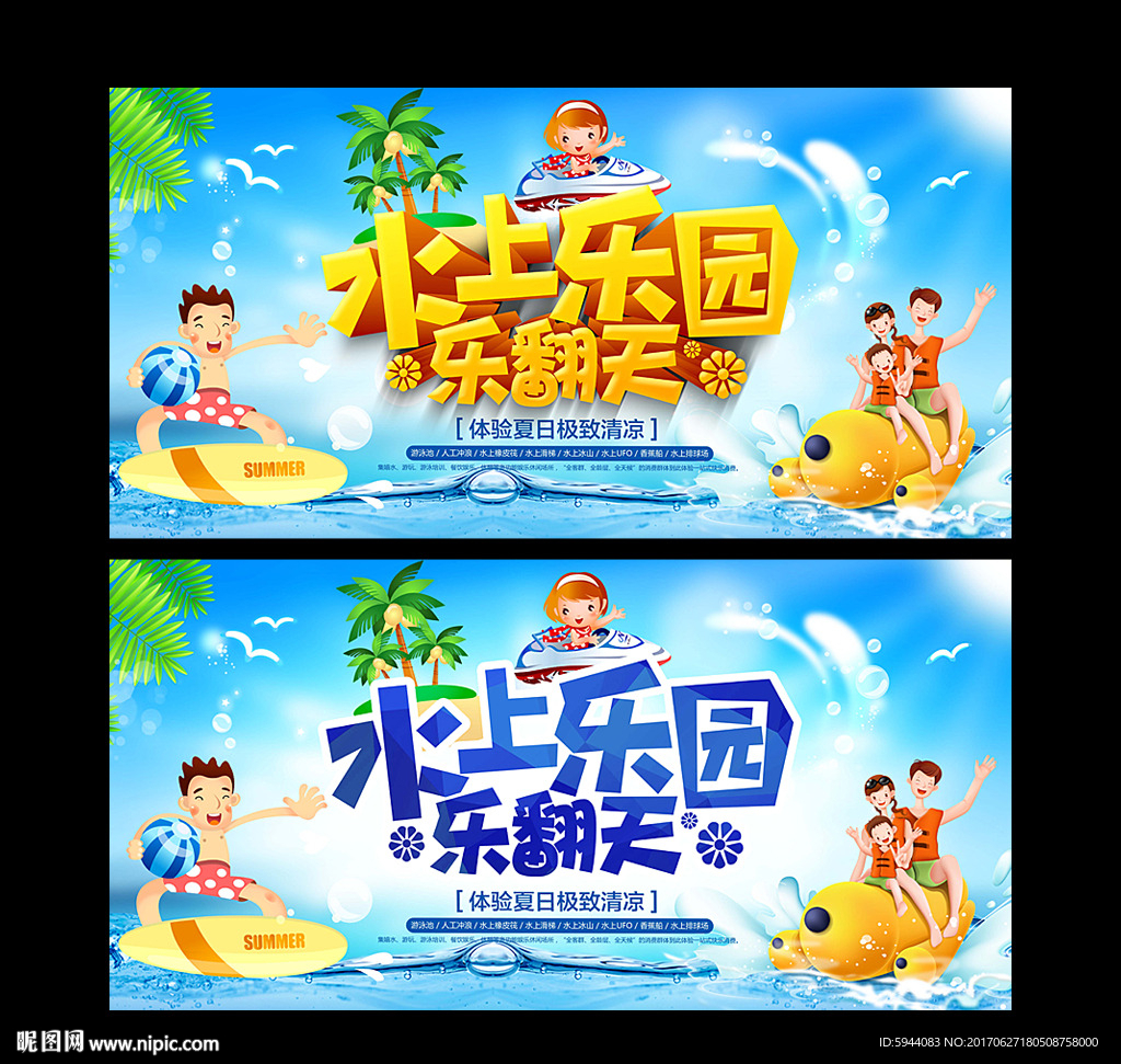 水上乐园