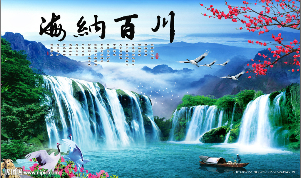海纳百川