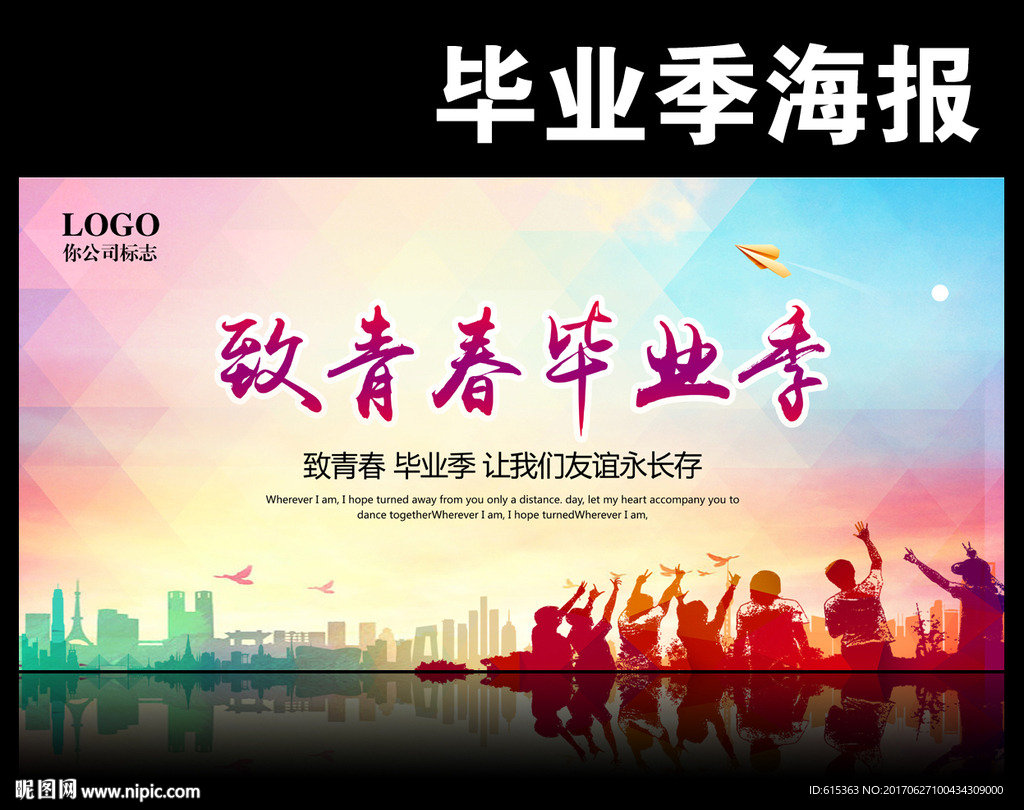 毕业季