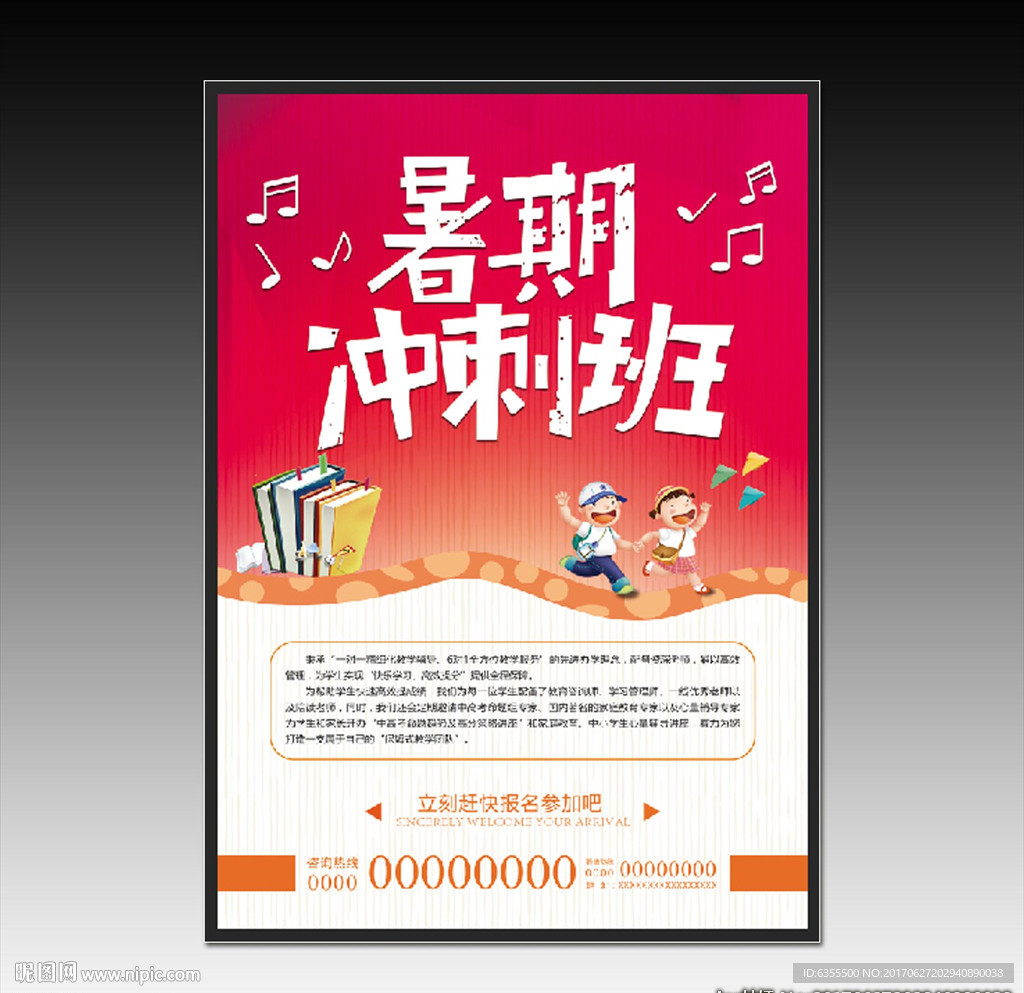 暑假班