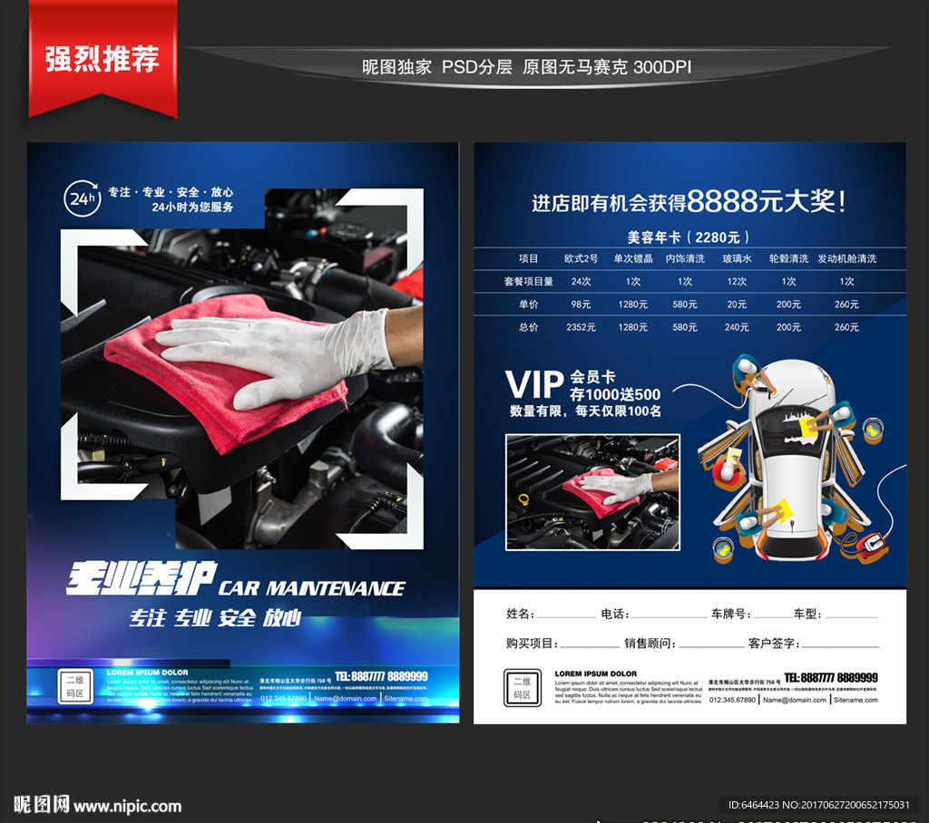 汽车养护单页