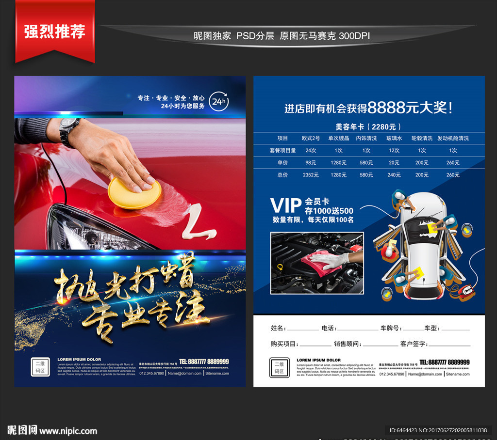 汽车保养单页