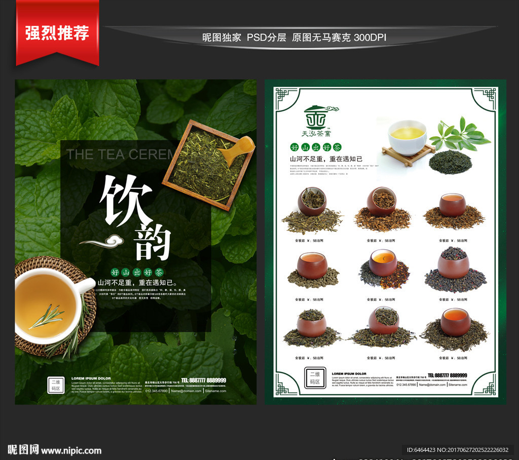 茶叶单页