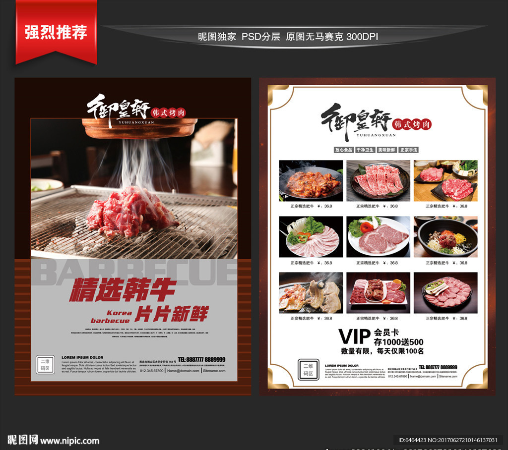 烤肉宣传单