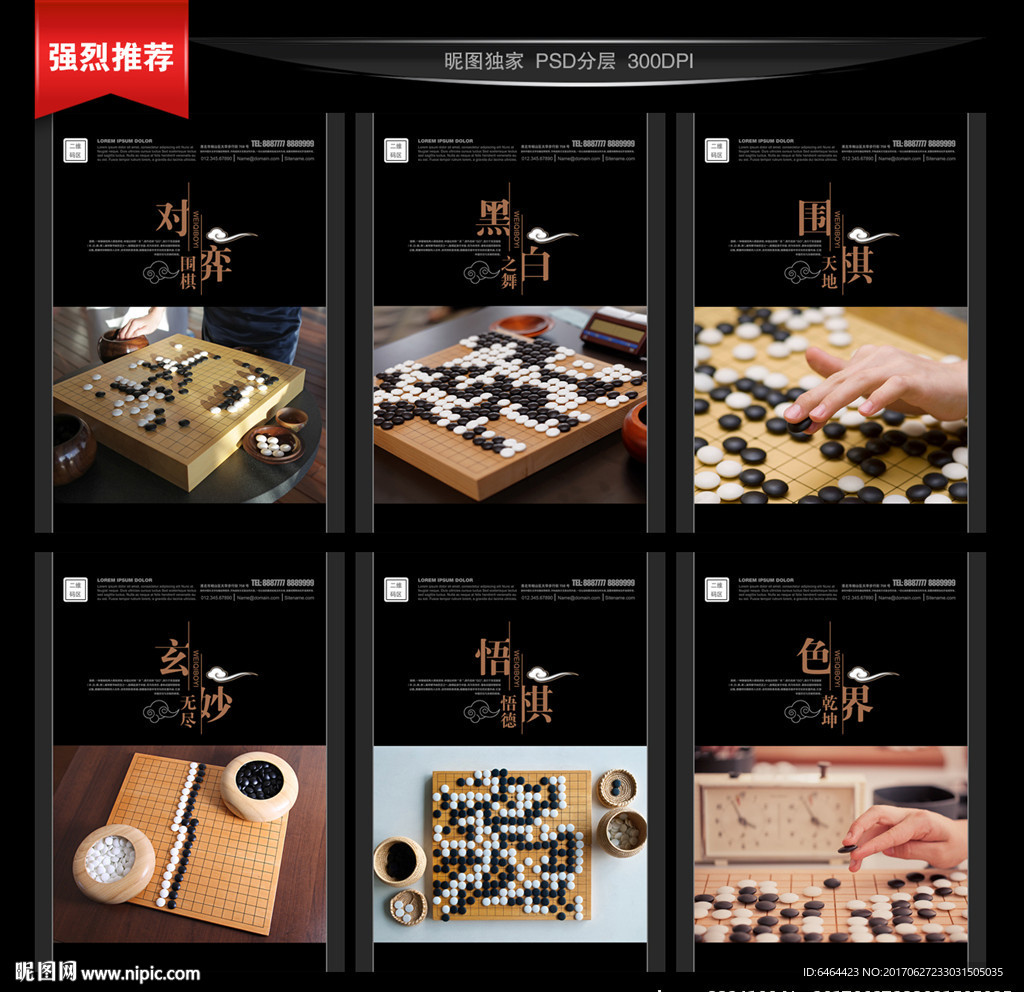 围棋