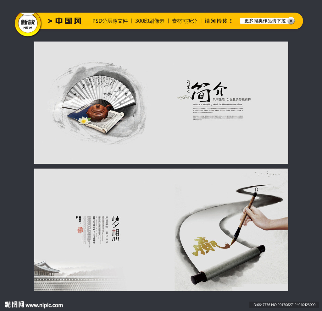 中国风