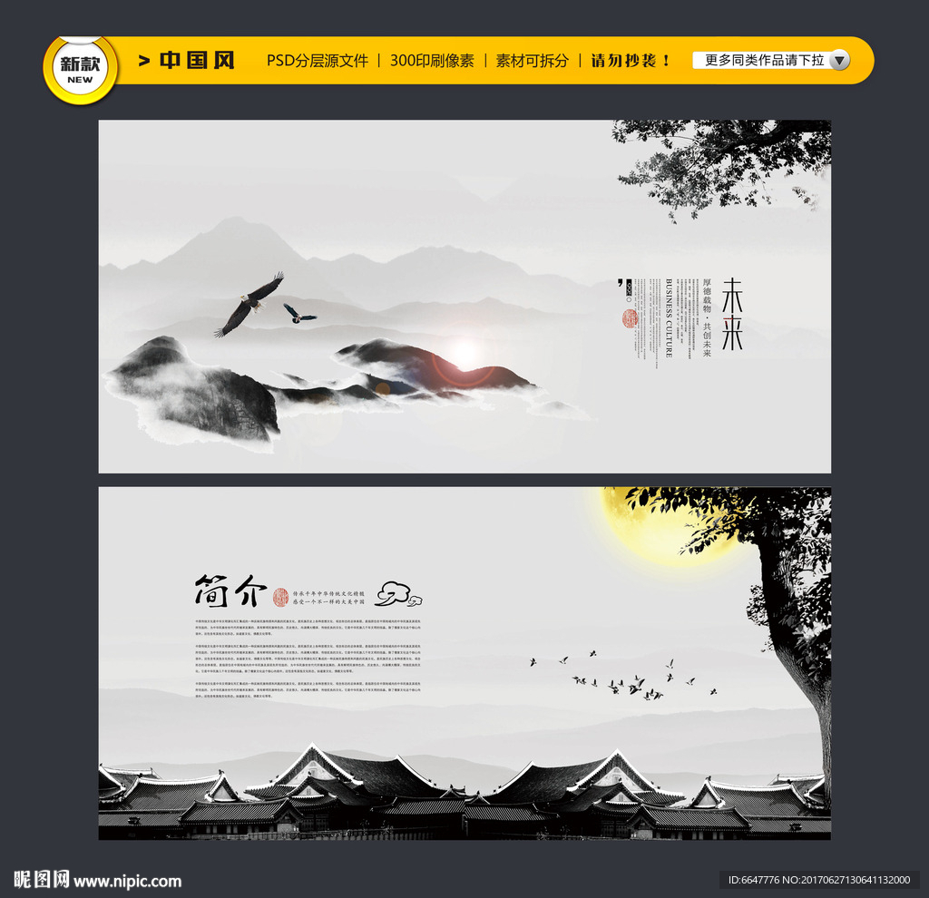 中国风