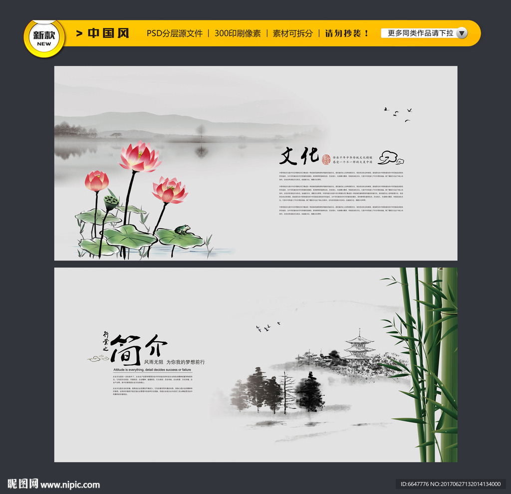 中国风