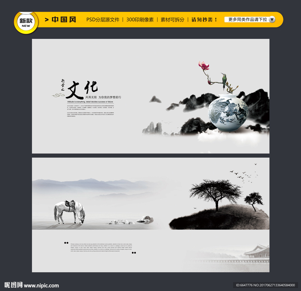 中国风