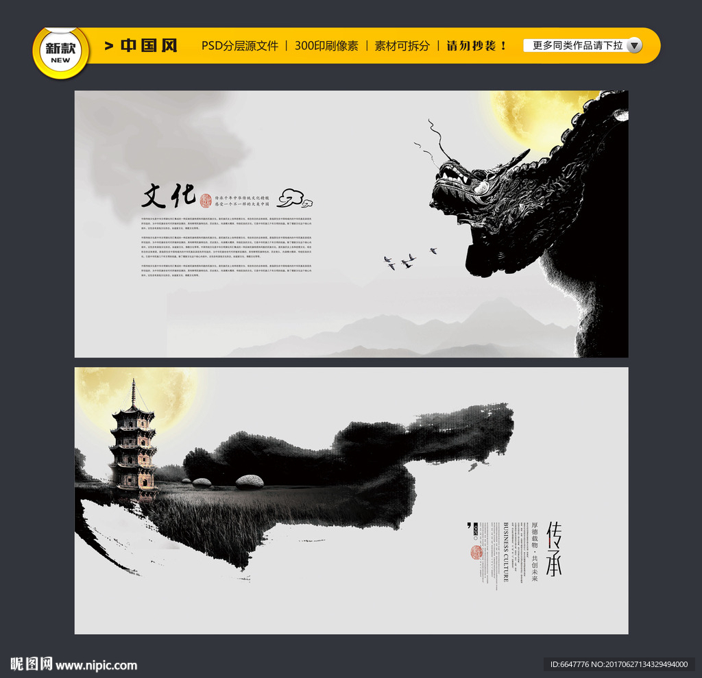 中国风