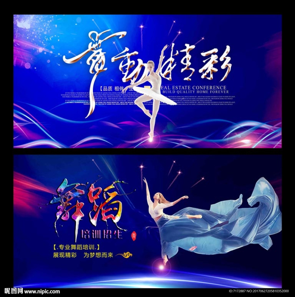 舞蹈
