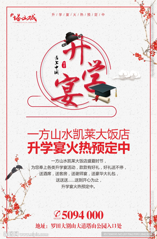 升学宴