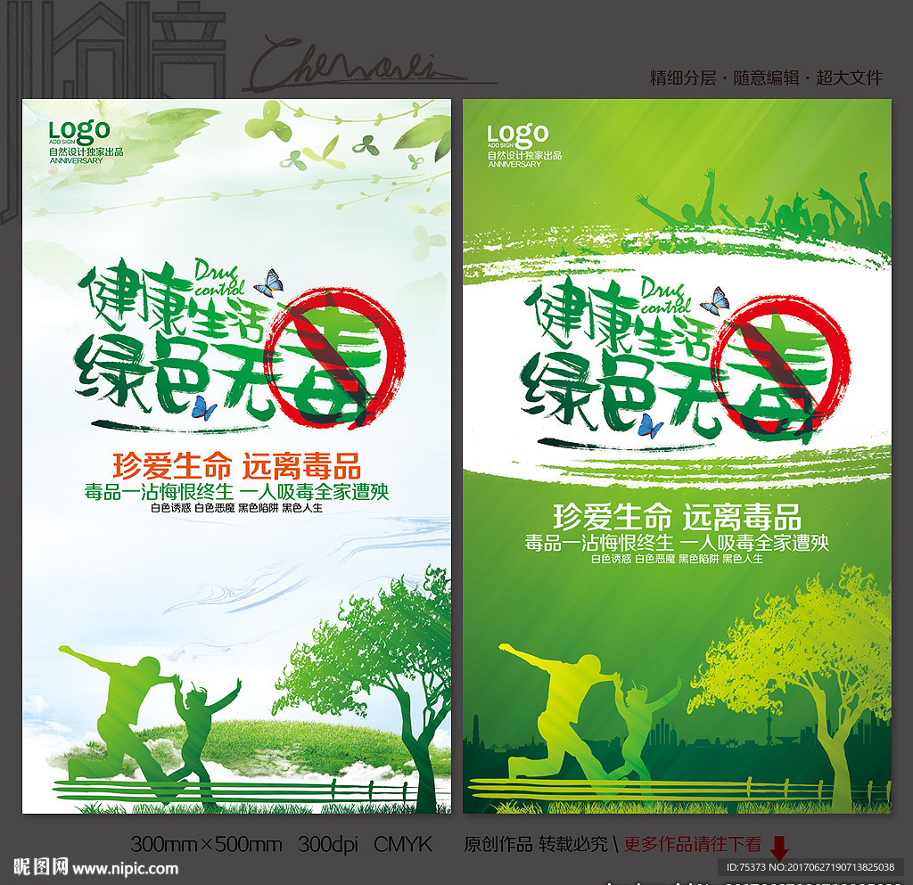 禁毒海报