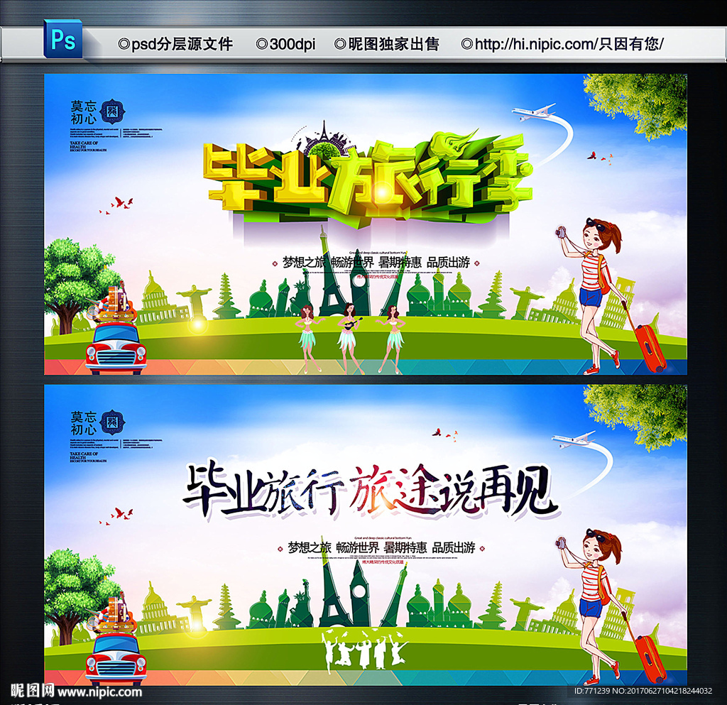 毕业旅行