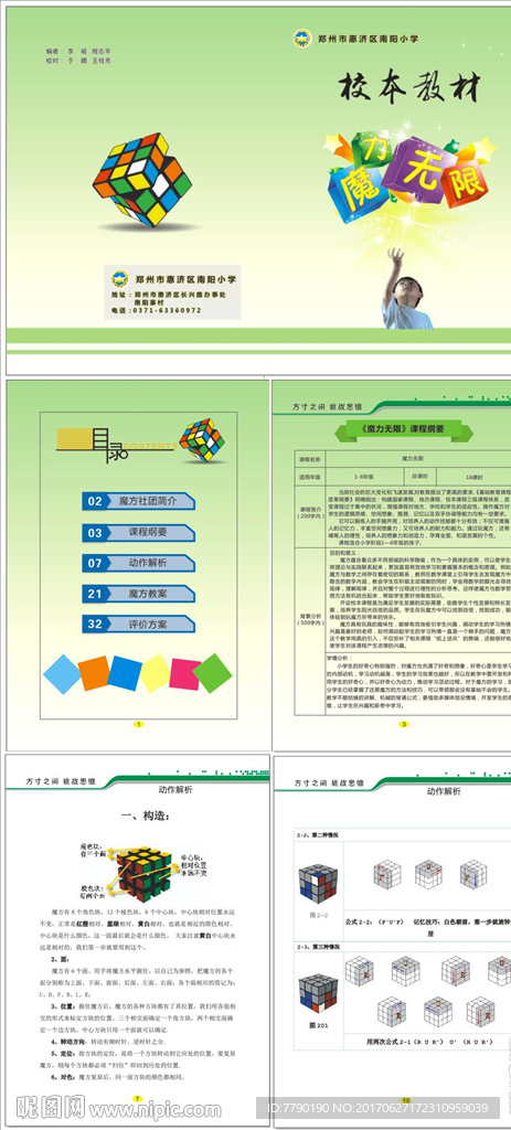 学校魔方教材36P