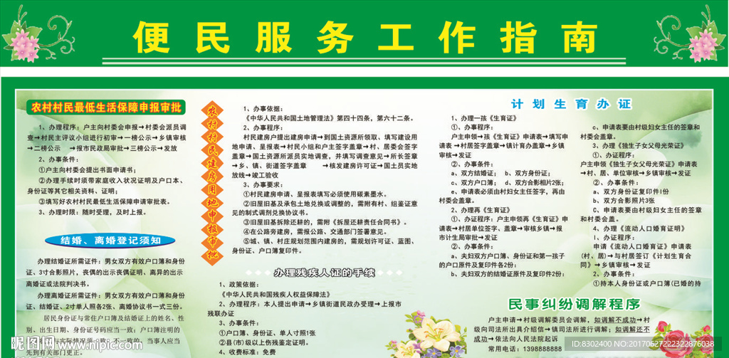 便民服务宣传栏图片