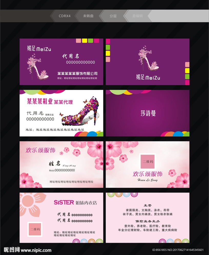 鞋服名片