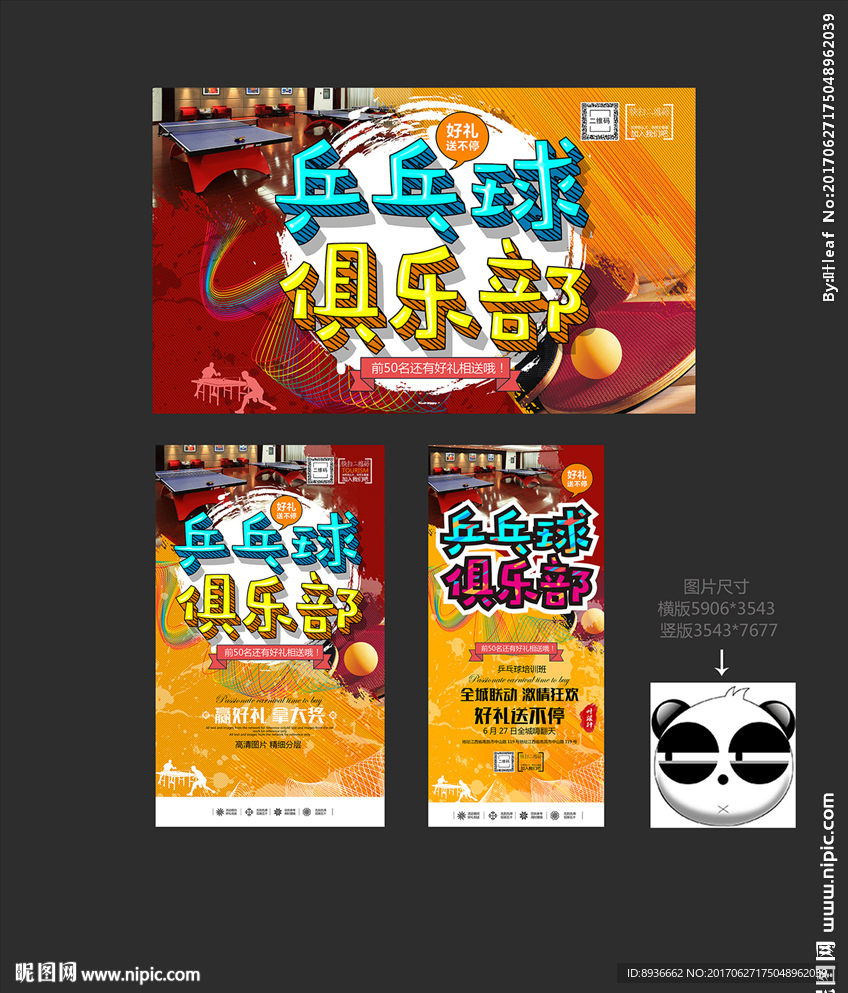 乒乓球