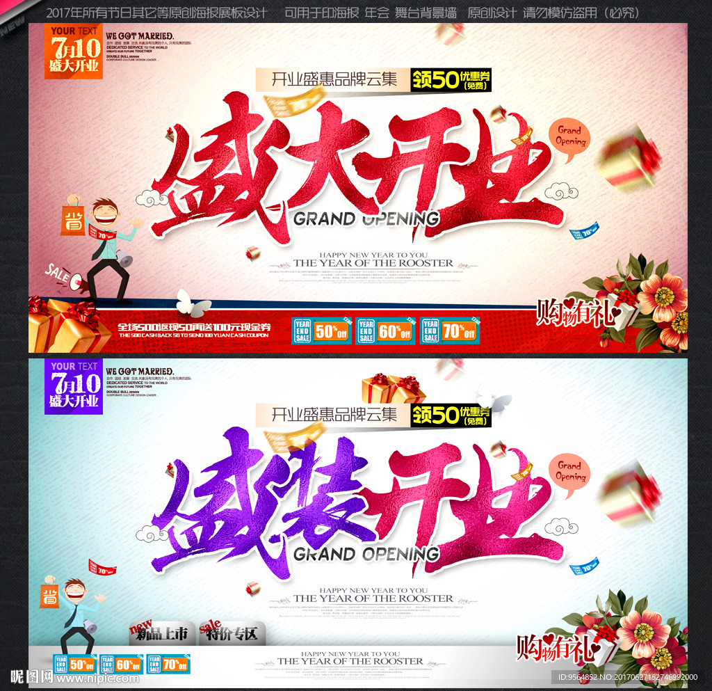盛大开业