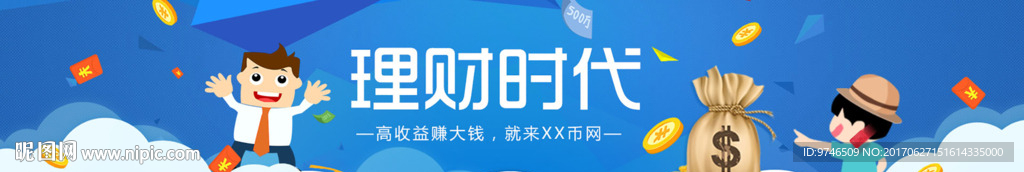 理财海报  理财时代 蓝色理财