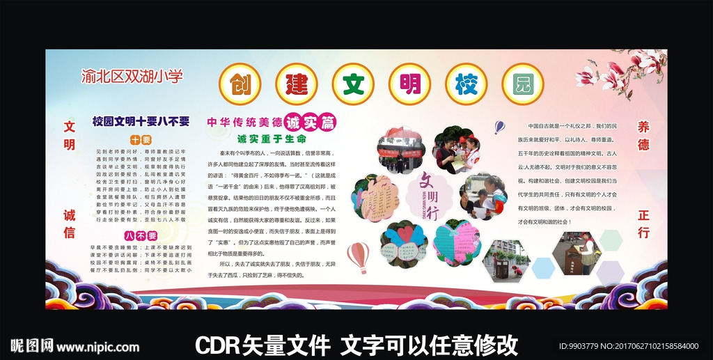 创建文明校园