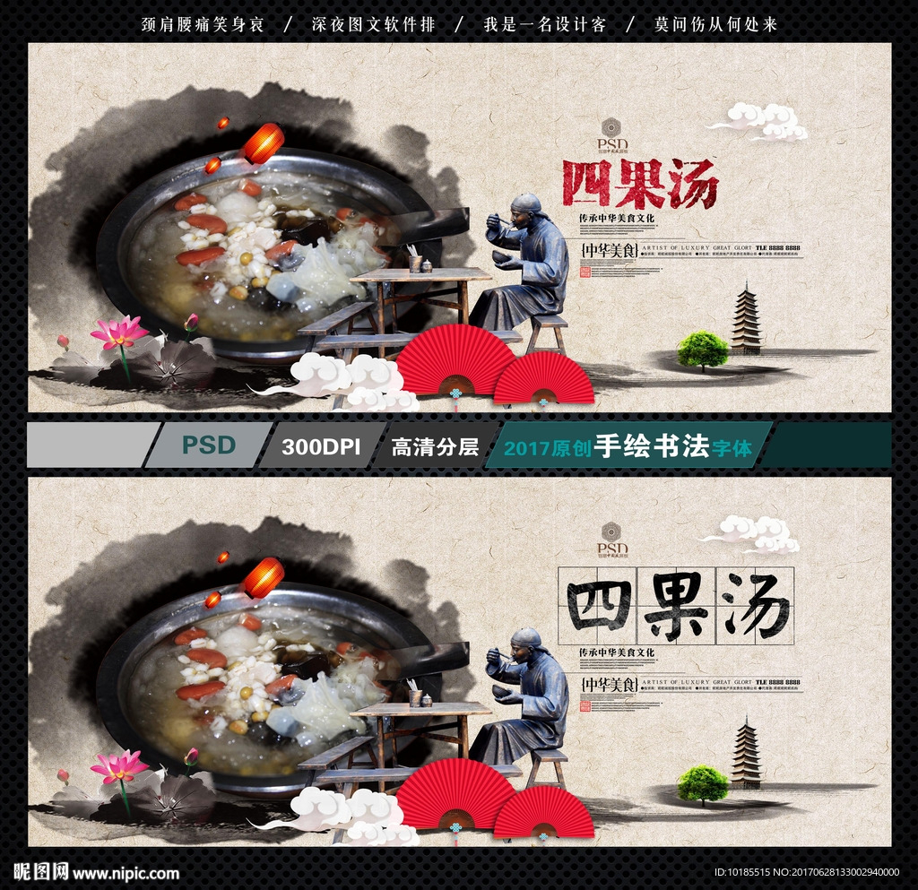 四果汤