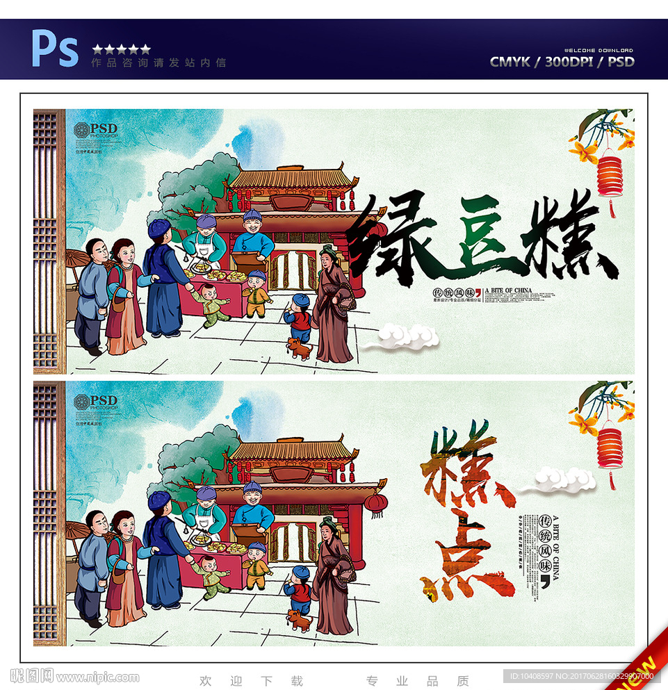 绿豆糕