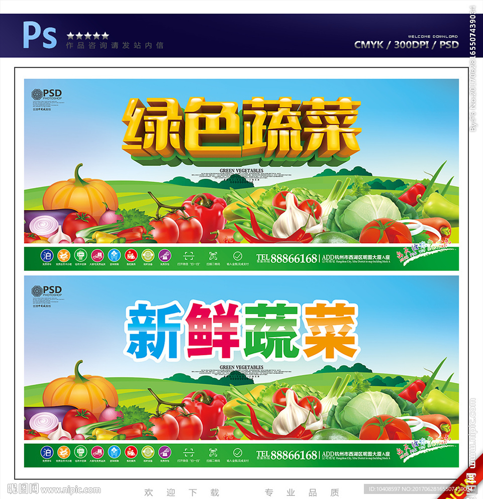 蔬菜